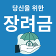 Ikona programu: 근로장려금 알림