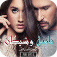 أيقونة البرنامج: رواية ماسة وشيطان