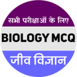 Icon of program: Biology MCQ