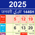 プログラムのアイコン：Urdu Calendar 2025
