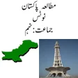 Icon of program: Pakistan Studies Urdu Not…