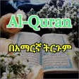 Quran  Amharic