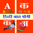 Programın simgesi: Hindi Bal Pothi