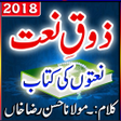 Icon of program: Zoq E Naat Urdu