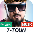 Ikon program: 7-TOUN  سبعتون 2024 بدون …