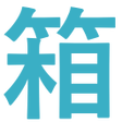 Icon of program: kibaco-advance
