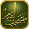 al Qiyam Quran App مصحف القيام