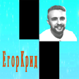 Иконка программы: Егор Крид Piano Game