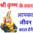 Shri Krishna - Hindi Motivational Quotes,Suvichar