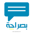 Icon of program: بصراحة