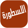 Icon of program: تلفازالأسطورة جميع القنوا…