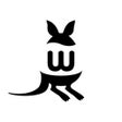 ไอคอนของโปรแกรม: Wallabag 2 official