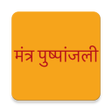 Icon of program: Mantra Pushpanjali