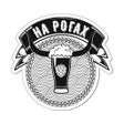 На Рогах Бар icon