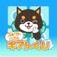 أيقونة البرنامج: 福太のコネクトパズル