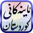 Symbol des Programms: ئاینەكانی كوردستان