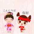 プログラムのアイコン：Chinese-Japanese Translat…