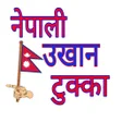 プログラムのアイコン：Nepali Ukhan Tukka  Nepal…