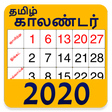 プログラムのアイコン：Tamil Calendar 2020