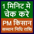 Icon of program: PM कसन सममन नध यजन