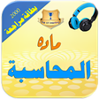 Ikona programu: المحاسبة المالية 2400 تمر…
