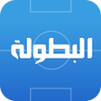 أيقونة البرنامج: Elbotola البطولة - مباريا…