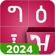 Symbol des Programms: Amharic keyboard FynGeez …