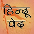 程序图标：हिन्दू वेद एवं पुराण Hind…
