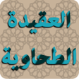 Icon of program: العقيدة الطحاوية في بيان …