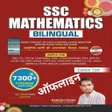 Rakesh Yadav Math Book 9700