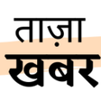 ไอคอนของโปรแกรม: Taza Khabar - Hindi Short…