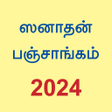 Tamil Calendar 2020 (Sanatan Panchang)