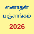 Ikon program: Tamil Calendar 2020 (Sana…
