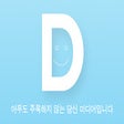 Icon of program: 아이엠데이 뉴스 빨리보기