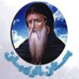 Иконка программы: بستان الرهبان