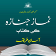 プログラムのアイコン：Janaza Ki Namaz  نماز جنا…