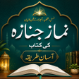 Janaza Ki Namaz  نماز جنازہ icon