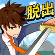 أيقونة البرنامج: RPGからの脱出 - 絵探しストーリー
