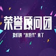 程序图标：小米社区荣誉顾问团