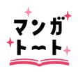 Symbol des Programms: マンガトート 大人女子が楽しむ漫画アプリ