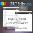 程序图标：UTEditor for GoogleDrive
