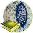 Icon of program: قران كريم كامل بدون انترن…