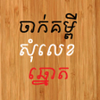 Icon of program: Khmer Number Shake