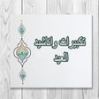 أيقونة البرنامج: نغمات وتكبيرات وأناشيد ال…