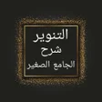 Icon of program: التنوير شرح الجامع الصغير