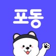 أيقونة البرنامج: 퍼피유  600만 강아지 육아앱
