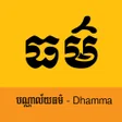 プログラムのアイコン：សវភធម - Khmer Dhamma eBoo…