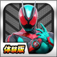 程序图标：右脳トレ仮面ライダーギーツ 体験版