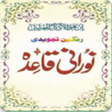 程序图标：Noorani Qaida نورانی قائد…