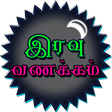 程序图标：Tamil Good Night SMS, Ima…